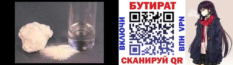 Бутират 99%  Сызрань 