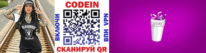 Codein напиток Lean (лин)  купить наркотик  Сызрань 